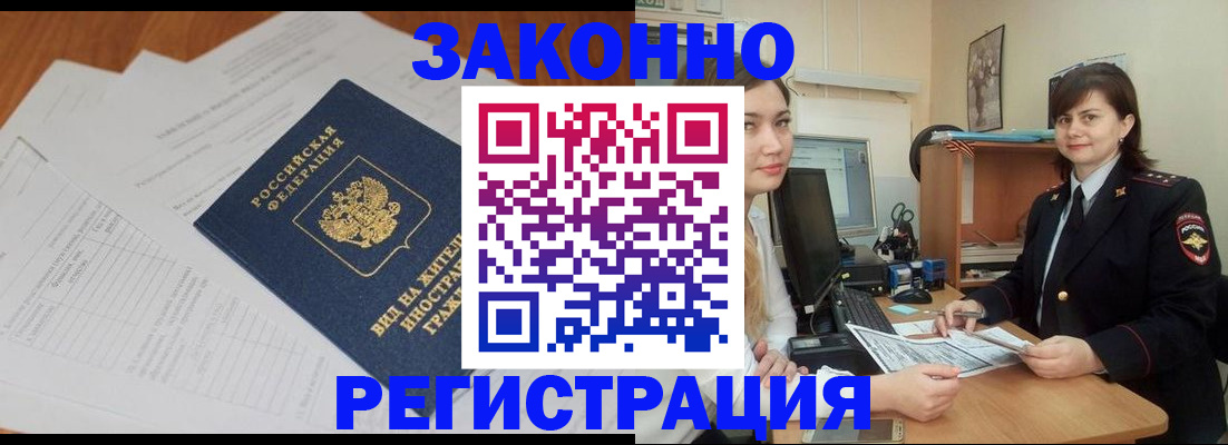 прописка от собственника в Вольске